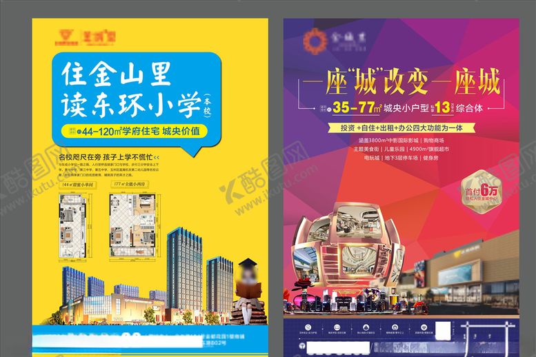 编号：60761306240011454629【酷图网】源文件下载-学区房海报