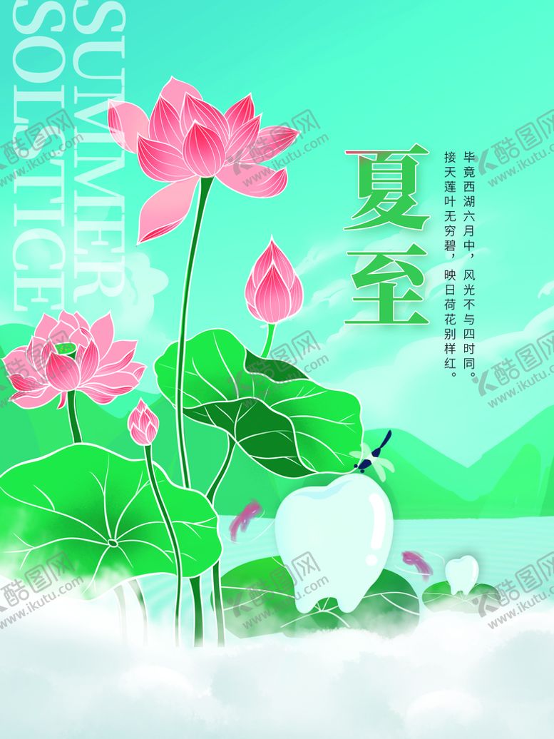 编号：50492610080317556537【酷图网】源文件下载-夏至