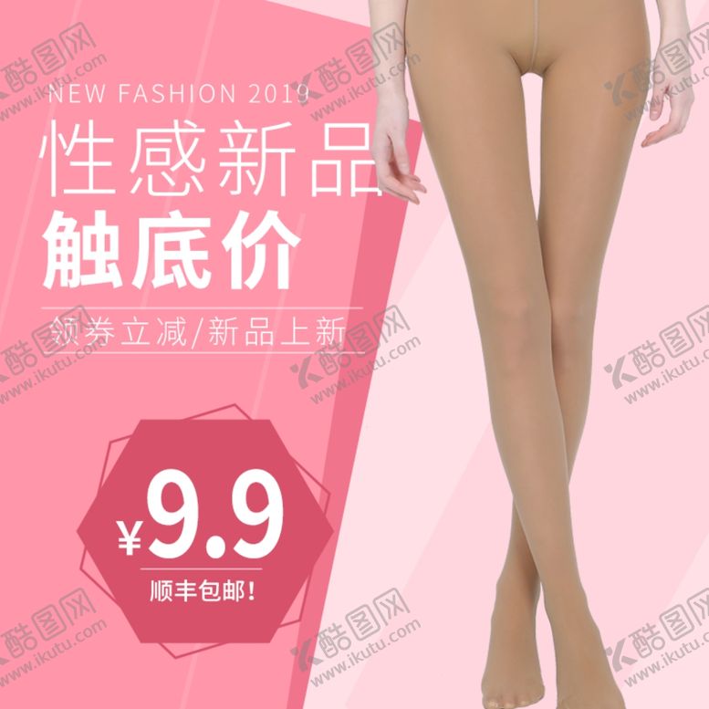 编号：25642311011933022094【酷图网】源文件下载-丝袜