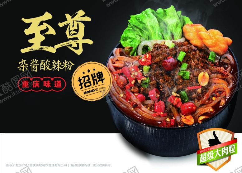 酸辣粉火锅小吃重庆食品