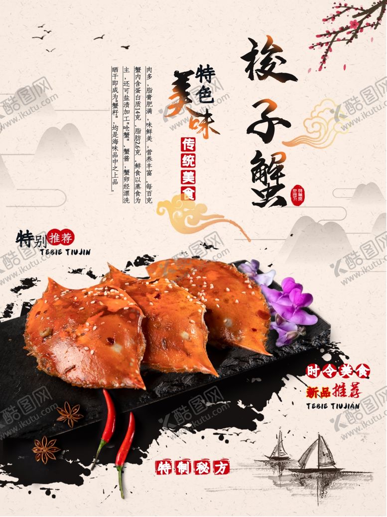 编号：61767607131040339651【酷图网】源文件下载-梭子蟹