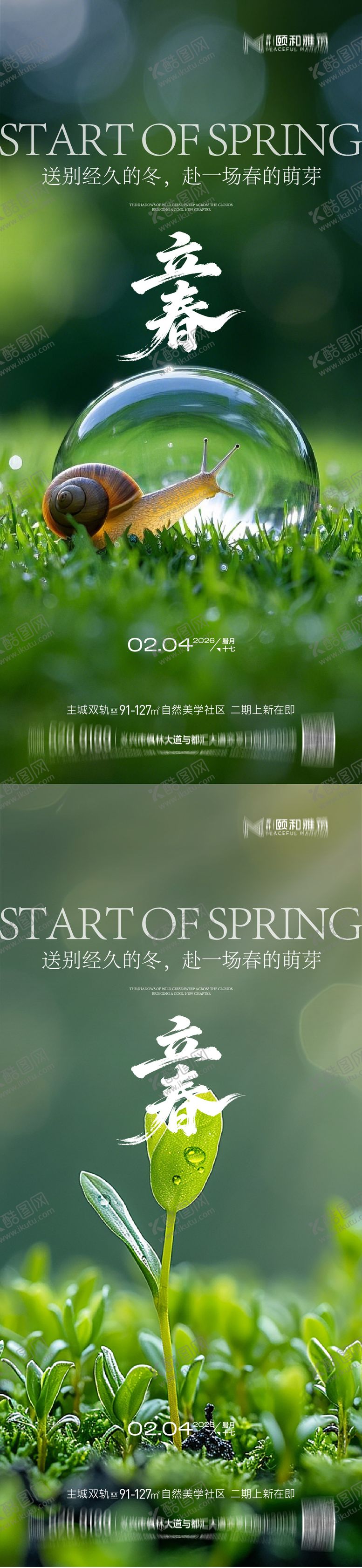 编号：80828501300211418884【酷图网】源文件下载-立春节气海报