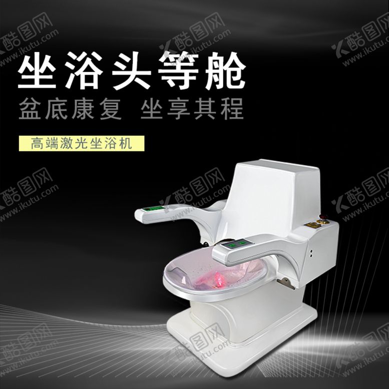 编号：38153809291236539689【酷图网】源文件下载-坐浴头等舱