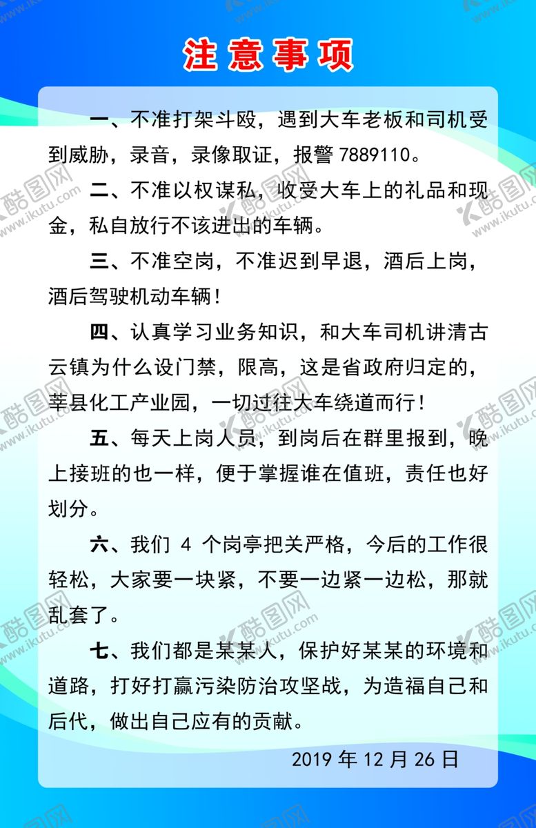 编号：37617406281258497773【酷图网】源文件下载-岗位职责图版