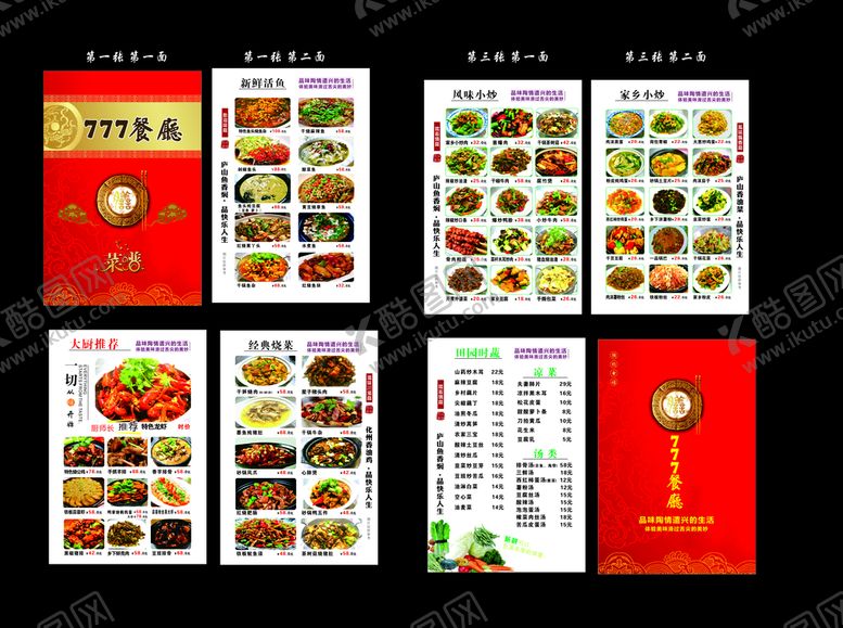 编号：70134210101205077389【酷图网】源文件下载-PVC菜单  菜谱  酒店  