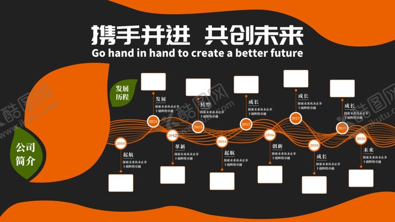 编号：77004807031353211298【酷图网】源文件下载-企业文化展板