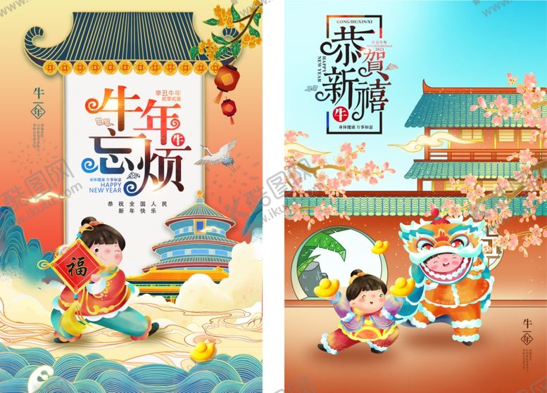 编号：53921710281149367570【酷图网】源文件下载-新年