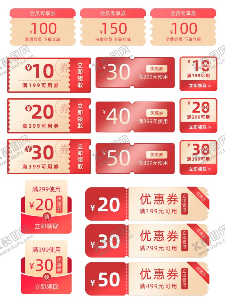 编号：35188704070706187695【酷图网】源文件下载-电商优惠券