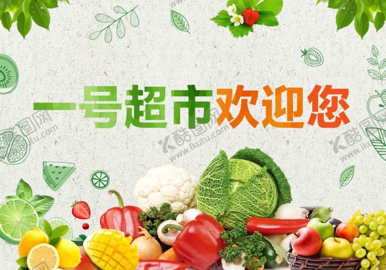 编号：33669109131923326162【酷图网】源文件下载-超市欢迎您