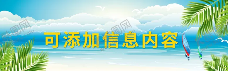 编号：65167702242014558321【酷图网】源文件下载-大海海报
