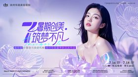 医美暑期新品发布会主视觉
