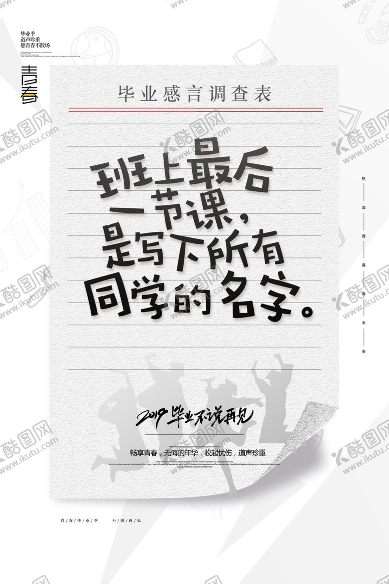 编号：45253912201311414323【酷图网】源文件下载-手绘卡通校园毕业季海报