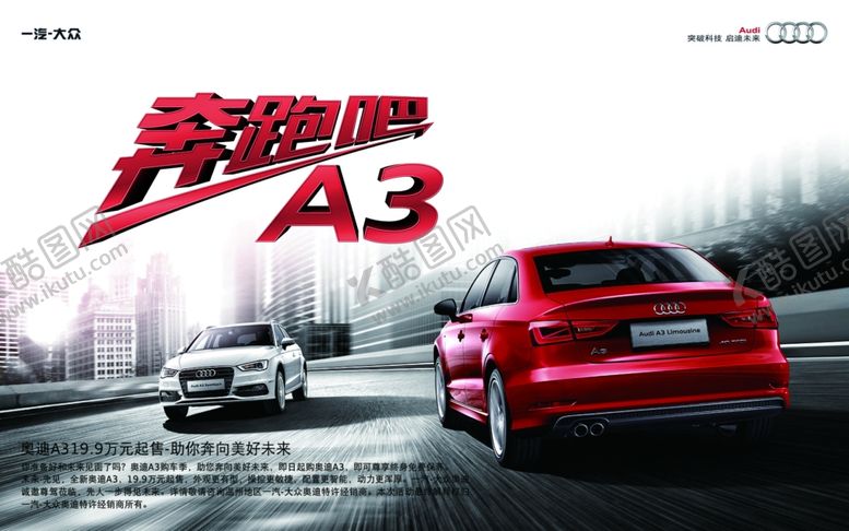 编号：10066410261234464233【酷图网】源文件下载-汽车海报