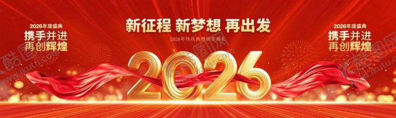 编号：96872304100119276599【酷图网】源文件下载-年终盛典