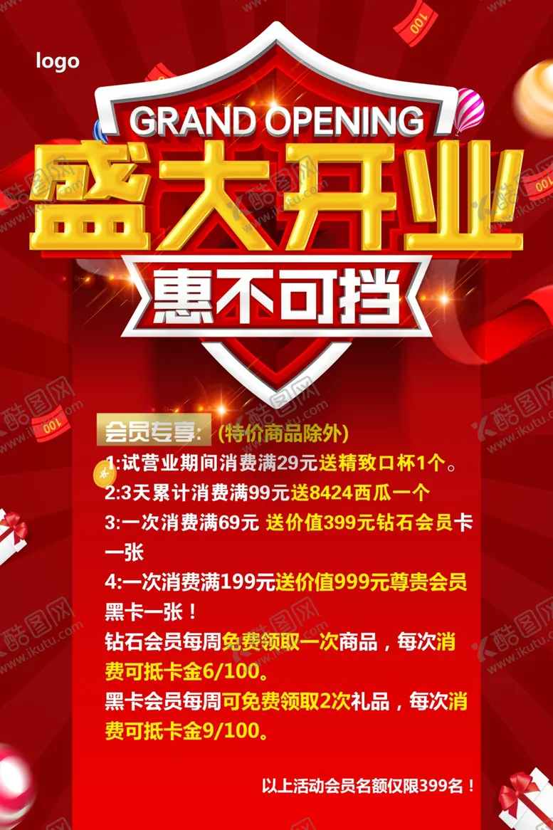 编号：33542106252325424516【酷图网】源文件下载-盛大开业