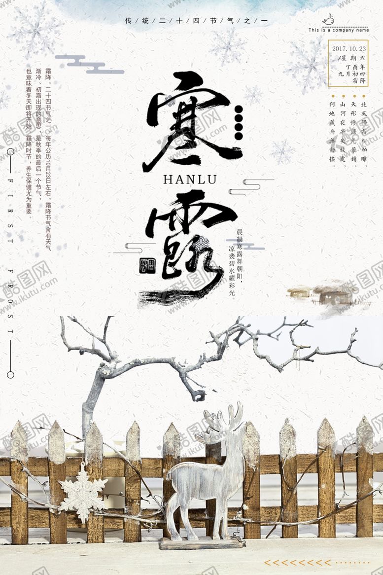 编号：50024405011451564483【酷图网】源文件下载-寒露海报