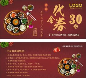 酒店代金券