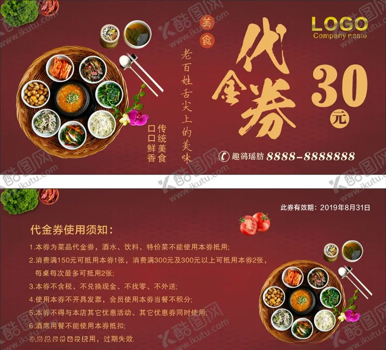 编号：80657206180919365017【酷图网】源文件下载-酒店代金券