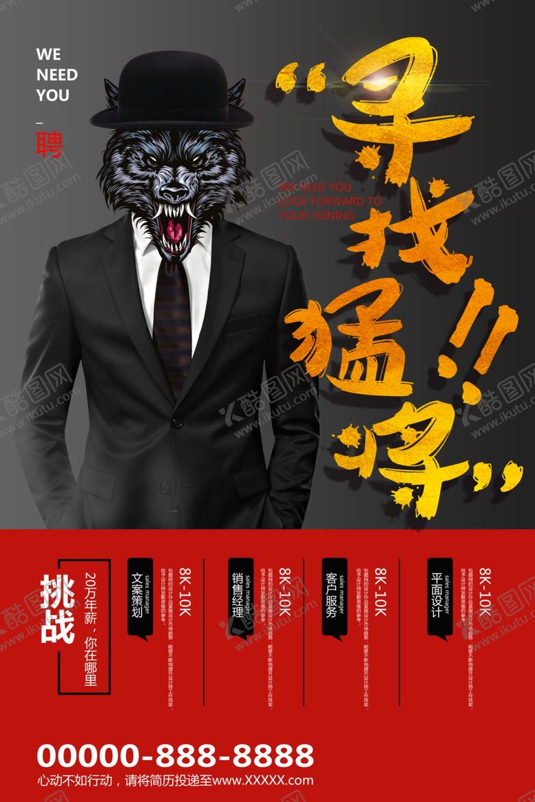 编号：18624210292244111131【酷图网】源文件下载-招聘广告