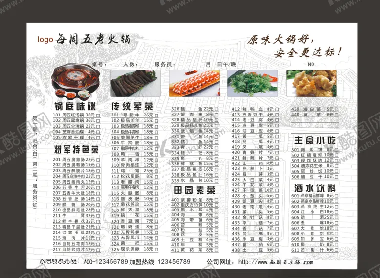 编号：72836905031416458428【酷图网】源文件下载-火锅点菜单