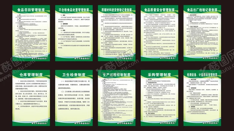 编号：36749510110703460543【酷图网】源文件下载-食品厂管理制度牌