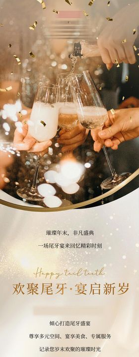 酒店尾牙宴长图海报