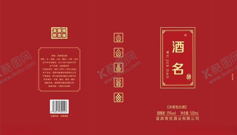 编号：75137502061456097353【酷图网】源文件下载-酒盒包装