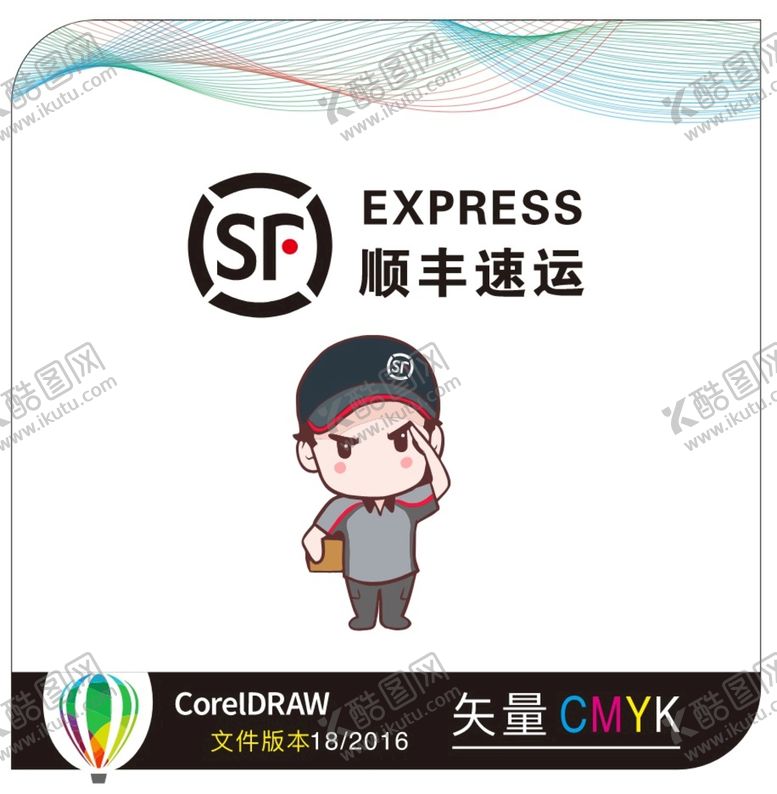 编号：53555412180751317291【酷图网】源文件下载-顺丰速运
