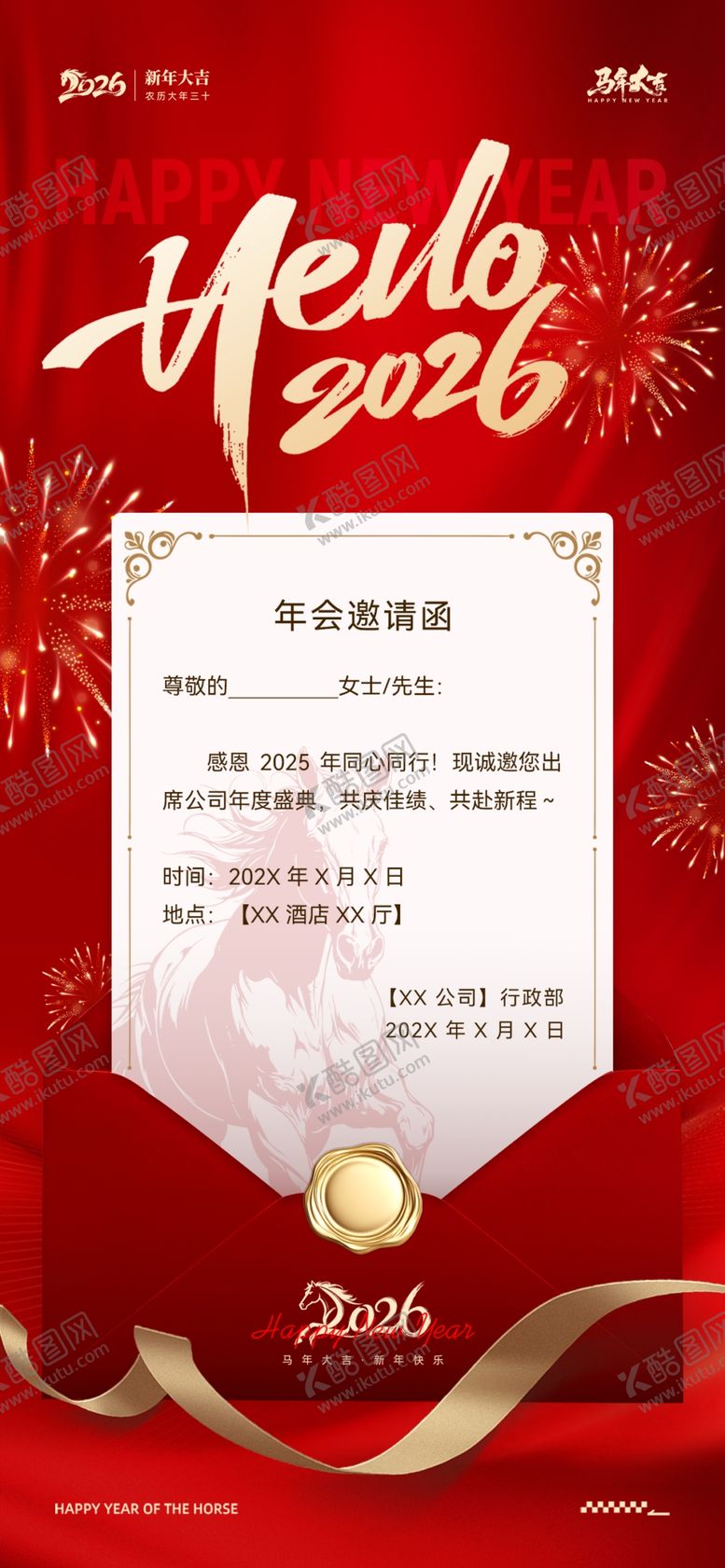 编号：56987303311634217852【酷图网】源文件下载-年会邀请函