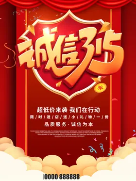 315海报宣传吊旗活动背景