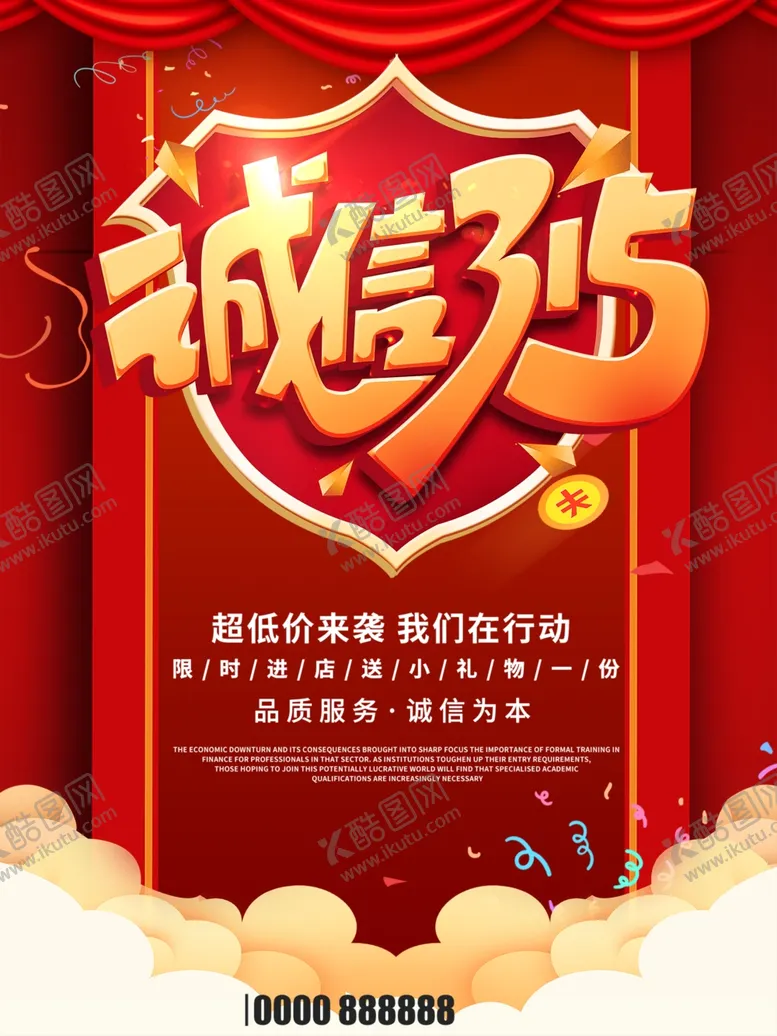 编号：14527303150346168548【酷图网】源文件下载-315海报