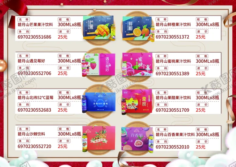 编号：51604402221426585087【酷图网】源文件下载-酒水单