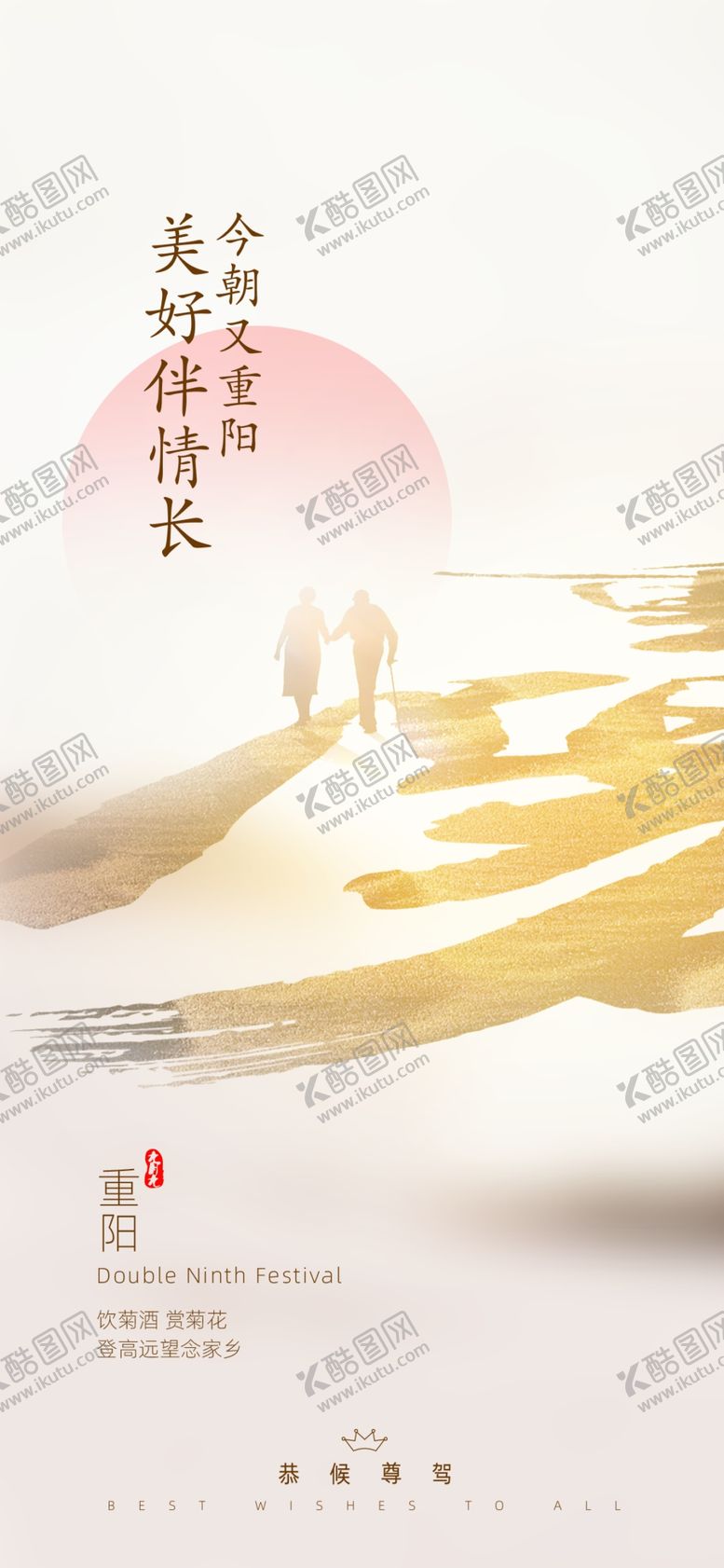 编号：85231410042134565681【酷图网】源文件下载-重阳节