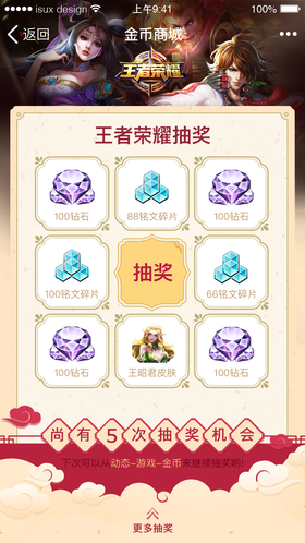 九宫格抽奖移动端页面