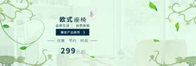 欧式座椅