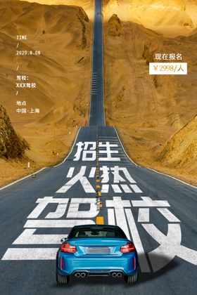 驾校