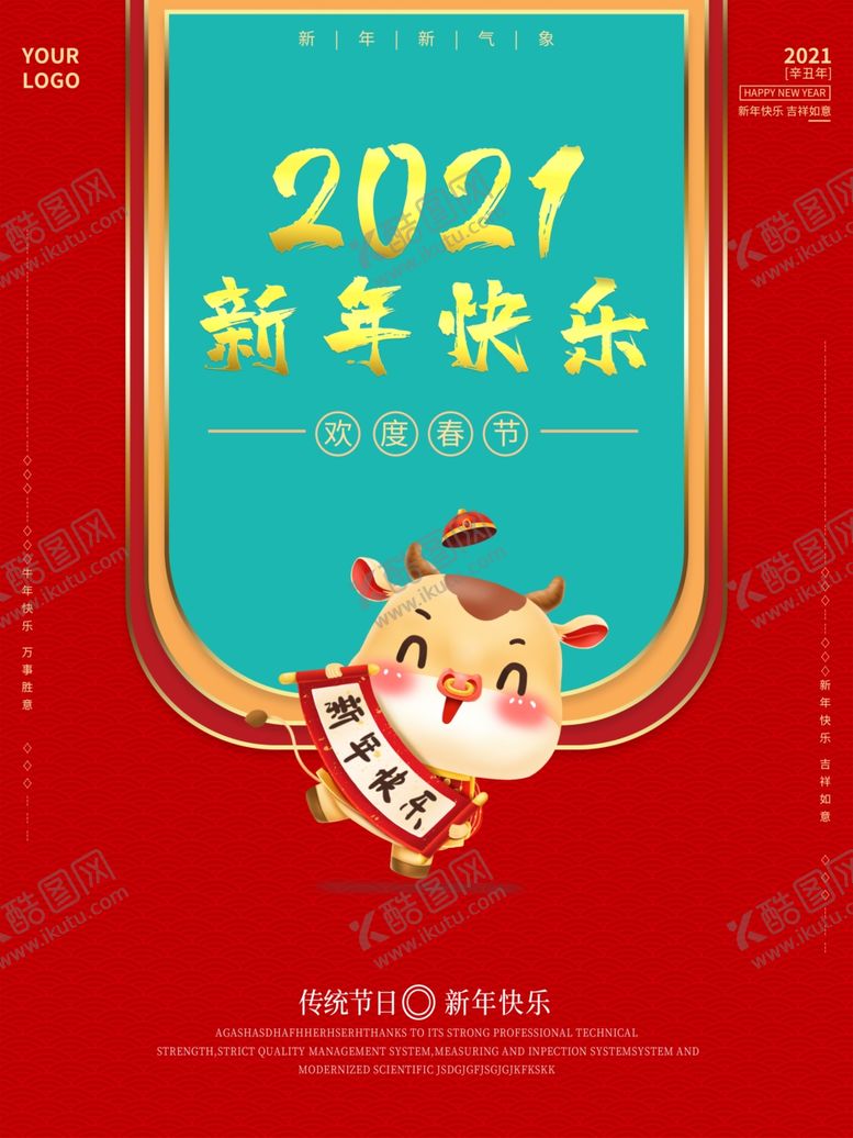 编号：89730704151950597933【酷图网】源文件下载-2021年新年牛年海报
