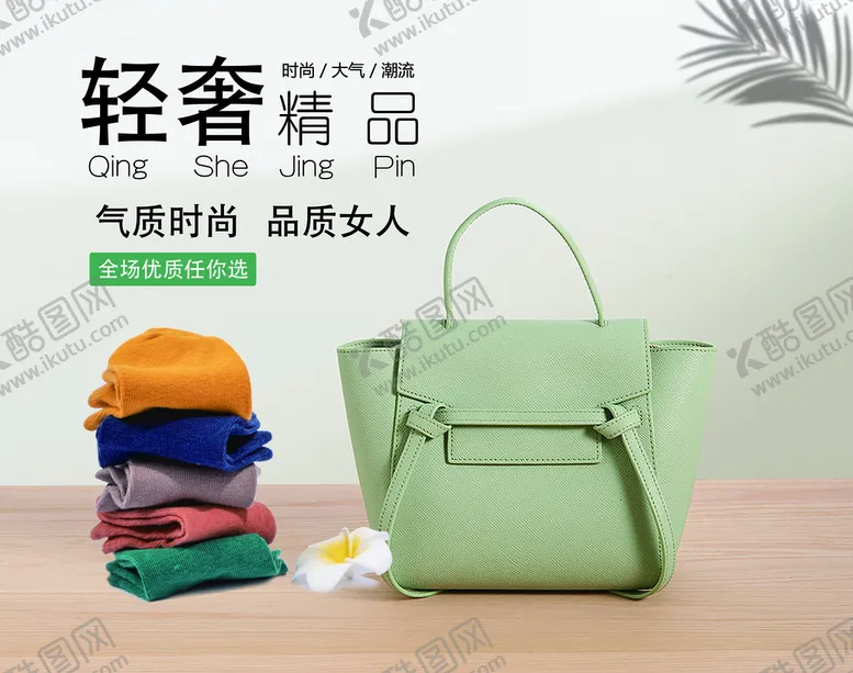 编号：34657009160802059065【酷图网】源文件下载-轻奢精品轻奢时尚