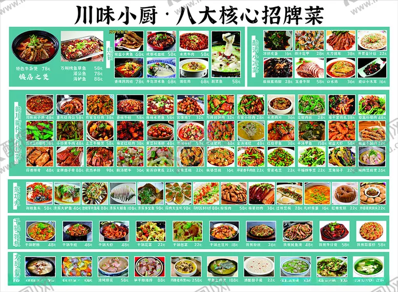 编号：68002306231933291627【酷图网】源文件下载-川味菜