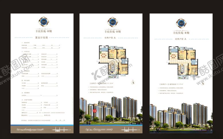 编号：21973910111503566454【酷图网】源文件下载-丰庆佳苑单页
