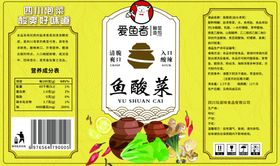酸菜鱼调料包装展示不干胶