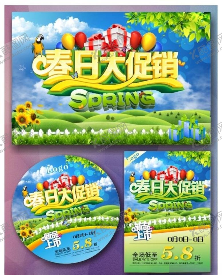 编号：90144406291055482869【酷图网】源文件下载-超市海报