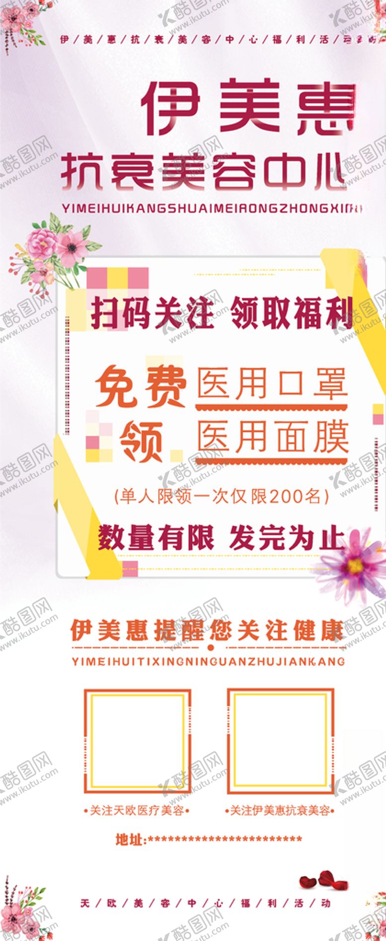 编号：58535407042004364172【酷图网】源文件下载-伊美惠活动展架