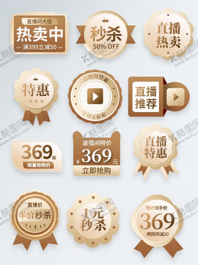 编号：67544404021902411379【酷图网】源文件下载-标签