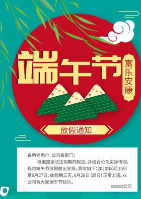 端午节放假通知