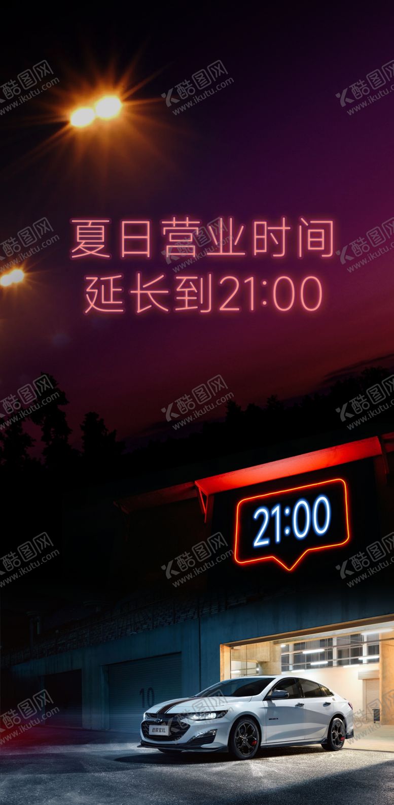 编号：98234610080604597083【酷图网】源文件下载-营业时间调整