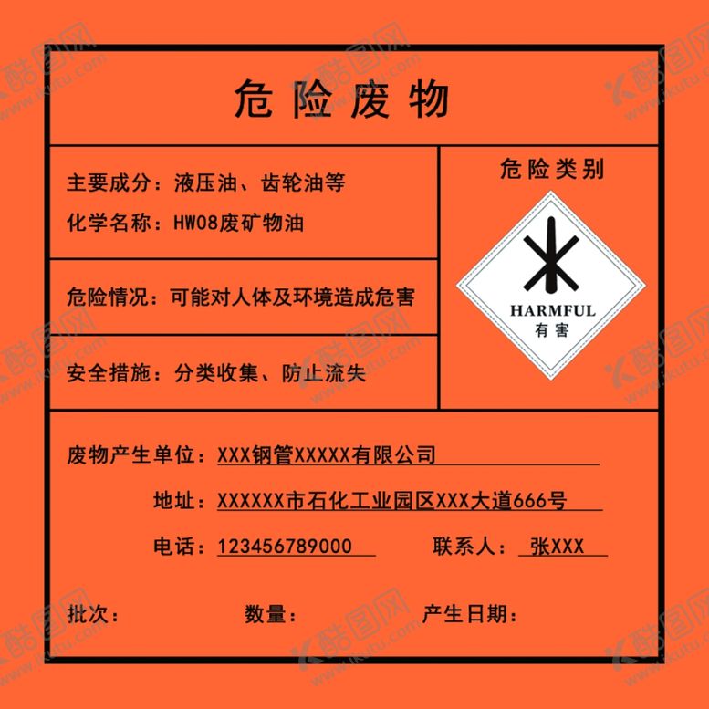 编号：38828205090822356921【酷图网】源文件下载-危险废物提示卡