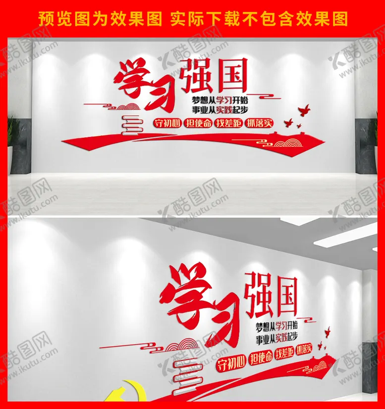 编号：14628509181004348631【酷图网】源文件下载-党建文化墙