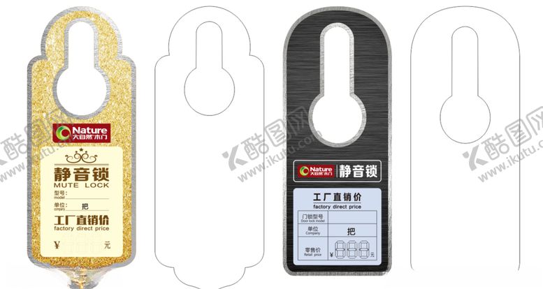 编号：71749305090201577710【酷图网】源文件下载-门把手挂牌
