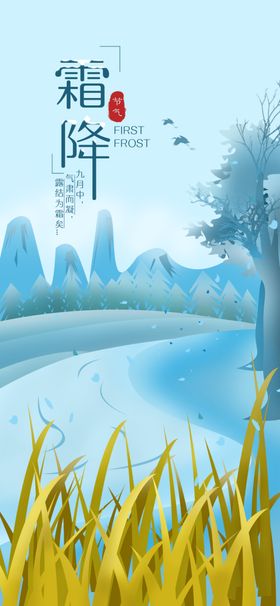 霜降朋友圈中国传统节气朋友圈图二十四节气